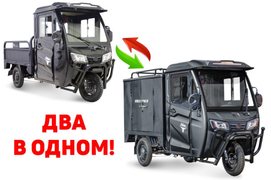 Грузовой электротрицикл Rutrike КАРГО Кабина КАРГО универсал 1500 60V1000W