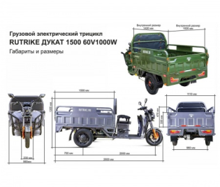 Грузовой электротрицикл Rutrike Дукат 1500 60V1000W